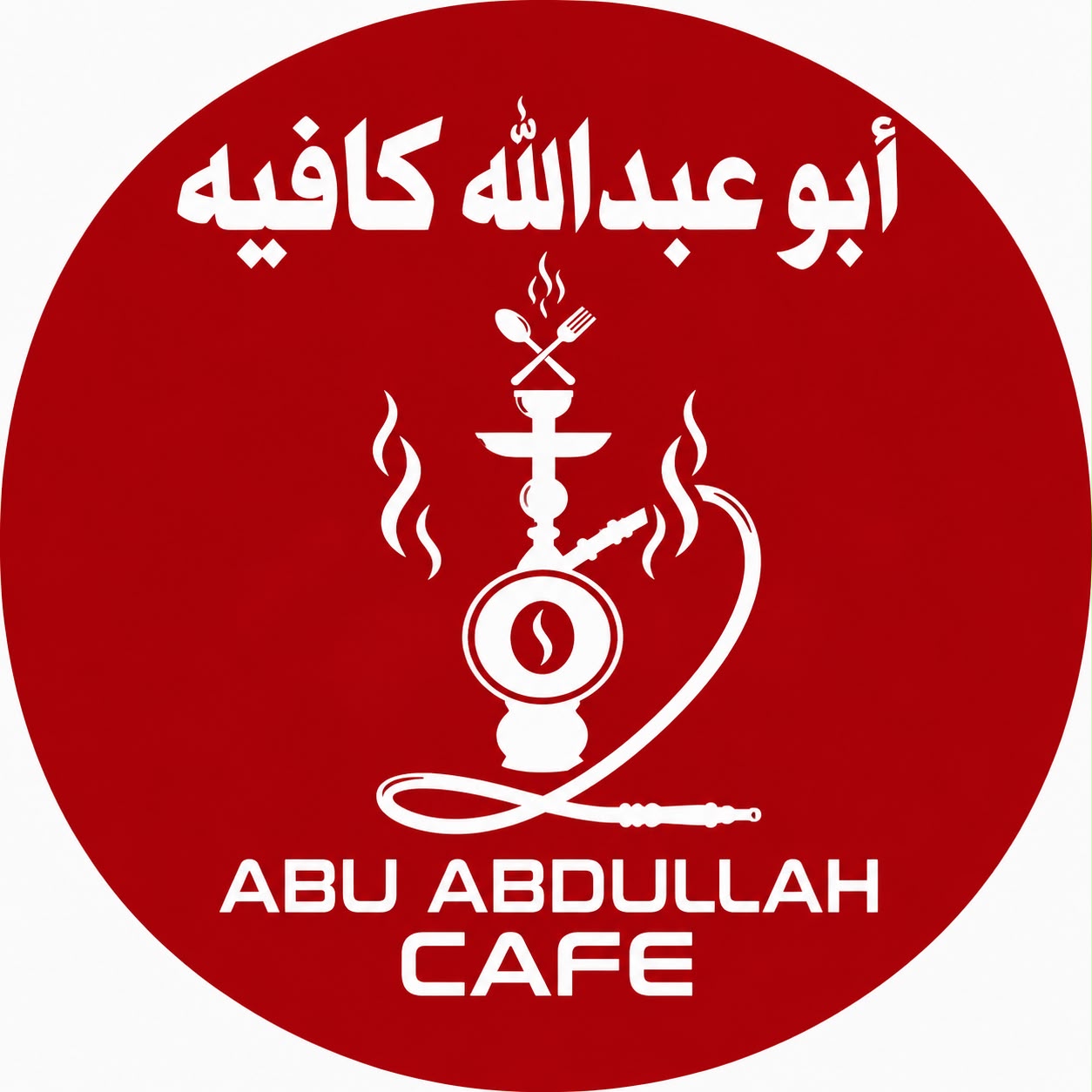 Abu Abdullah Cafe
